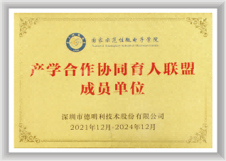 国度示范性微电子学院产学合作协同育人联盟成员单元